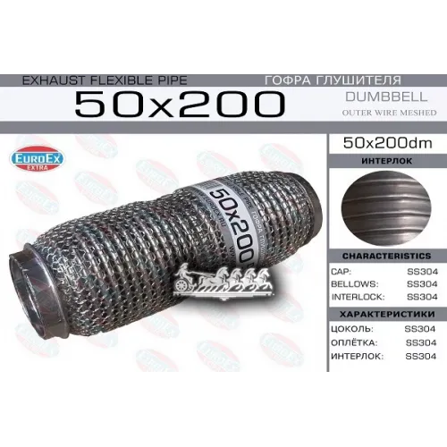 Гофра Глушителя 50X200 Dumbbell Meshed EuroEX 