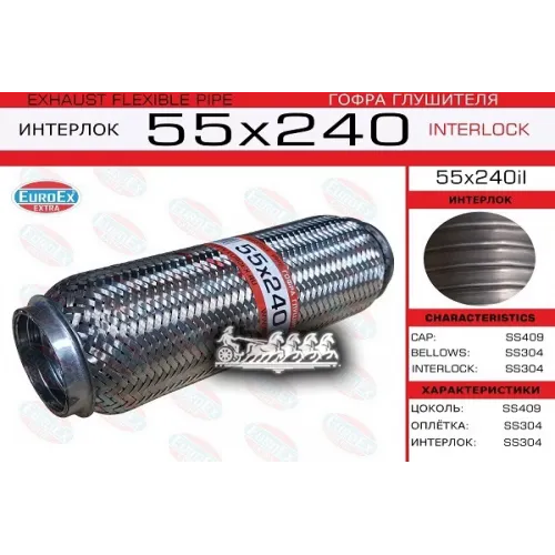 Гофра Глушителя 55X240 Усиленная (Interlock) EuroEX 