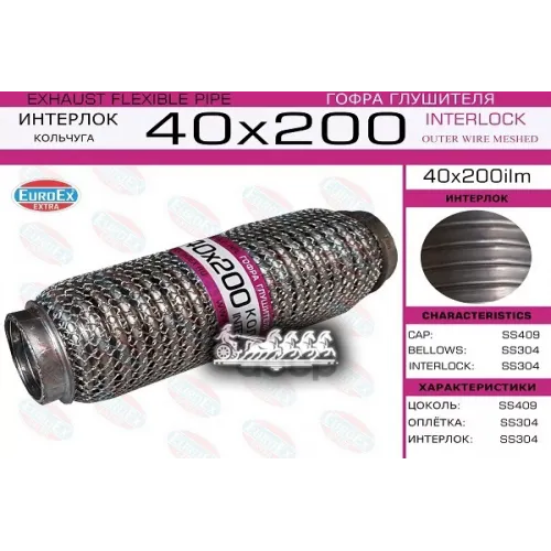 Гофра Глушителя 40X200 Кольчуга EuroEX 