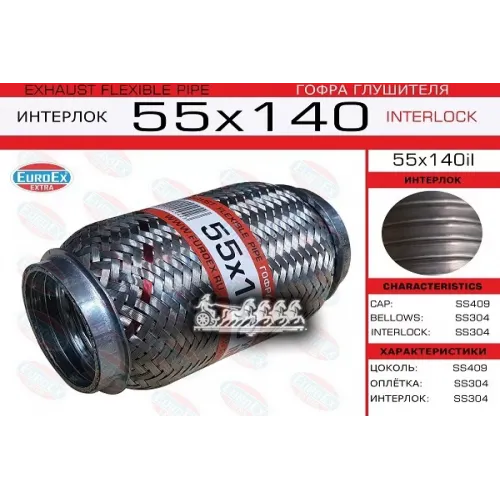 Гофра Глушителя 55X140 Усиленная (Interlock) EuroEX 