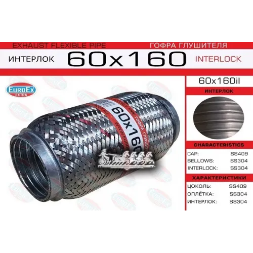 Гофра Глушителя 60X160 Усиленная (Interlock) EuroEX 