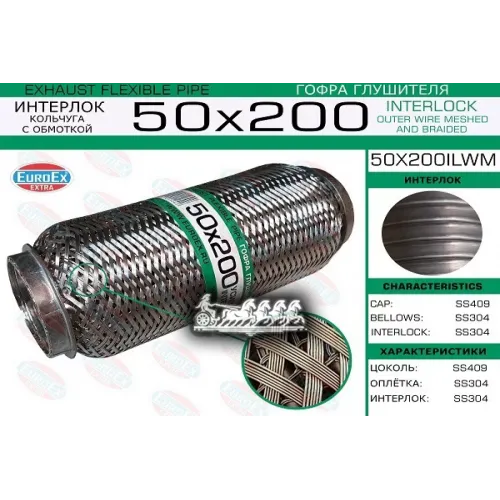 Гофра Глушителя 50X200 Кольчуга С Обмоткой EuroEX 
