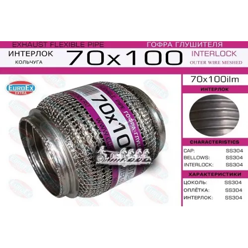 Гофра Глушителя 70X100 Кольчуга EuroEX 