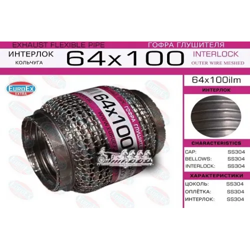 Гофра Глушителя 64X100 Кольчуга EuroEX 