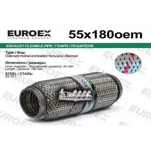 Гофра Глушителя 55X180 Oem Series Aisi321 EuroEX 