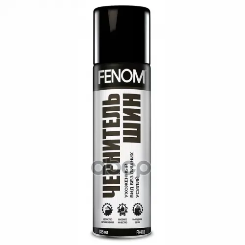 Чернитель Шин Fenom 335Мл/170Г Fenom 