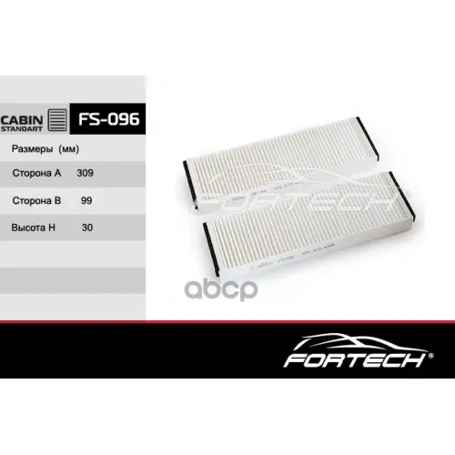 Фильтр Салона Audi A6  2.4-4.2L,2.0-3.0Tdi    2004=> Fortech 