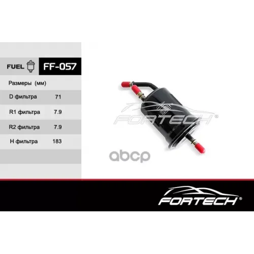 Фильтр Топл.kia Rio 00-05 Fortech 