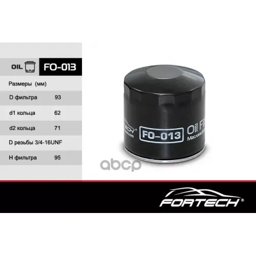 Фильтр Масл.газ 3110 - Двиг.406 (2,3L 16V) Fortech 