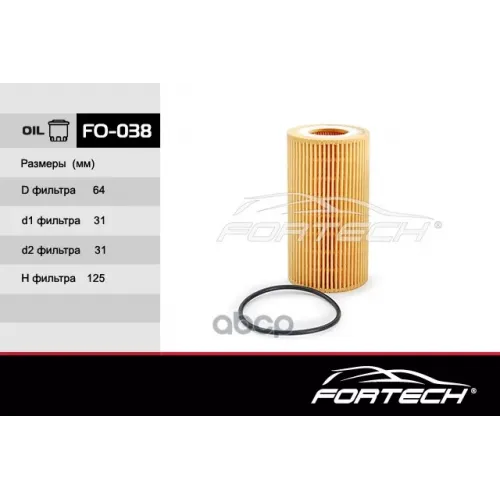 Фильтр Масл.volvo Xc90,Xc70,S40,S80  2.4D 2001=> Fortech 