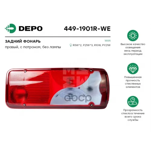 Фонарь Задний Правый [С Патроном Без Лампы] Man Tga &rsquo;04- Depo 