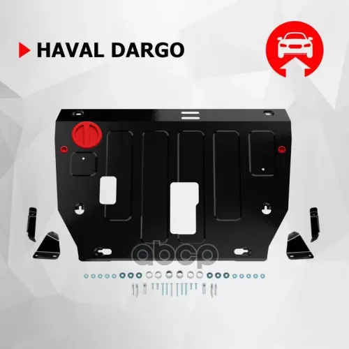 Защита Картера + Кпп + Комплект Крепежа, Сталь, Haval Dargo 2022-, V - 2.0 Автоброня 111.09424.1