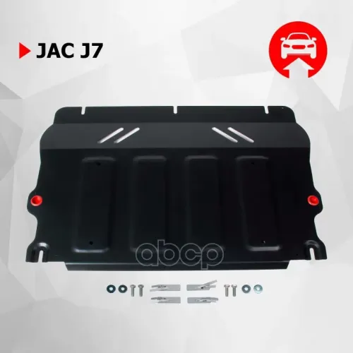 Защита Картера + Кпп + Комплект Крепежа, Сталь, Jac J7 2021-, V - 1.5 Автоброня 111.09205.1