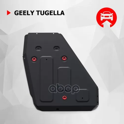 Защита Топливного Бака + Редуктора + Комплект Крепежа, Сталь, Geely Tugella 2020- , V - 2.0 Автоброня 111.01924.1