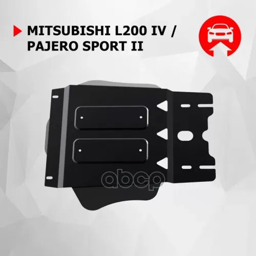 Защита Mitsubishi Pajero Sport 08- Кпп (Крепеж В Комплекте) Автоброня 