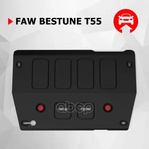 Защита Картера Faw Bestune T55 1.5 Автоброня 