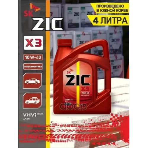 ZIC Масло Моторное Ziс X3 10W40 П/С 4Л