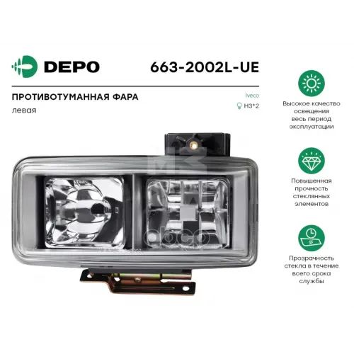 Фара Противотуманная Левая Iveco Eurocargo &rsquo;96-&rsquo;02 Depo 