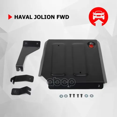 Защита Топливного Бака + Комплект Крепежа, Сталь, Haval Jolion 1.5T, Акпп, Передний Привод Автоброня 111.09422.1