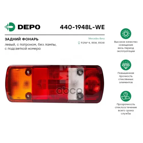 Фонарь Задний Левый [С Патроном.без Лампы] Mb Atego &rsquo;04--> Depo 
