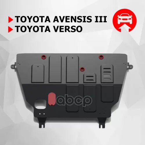 Защита Картера И Кпп Toyota Avensis 09- (Штатный Крепеж) Автоброня 