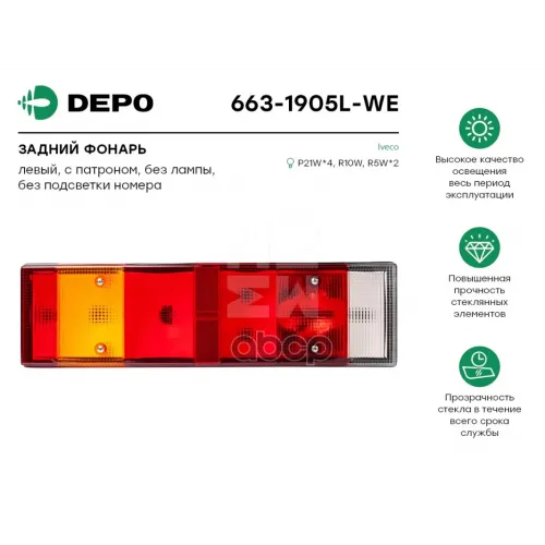 Фонарь Задний Левый [С Патроном.без Лампы.без Подсветки Номера] Iveco Eurocargo &rsquo;03--> Depo 