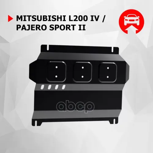Защита Картера Mitsubishi Pajero Sport 08- (Крепеж В Комплекте) Автоброня 