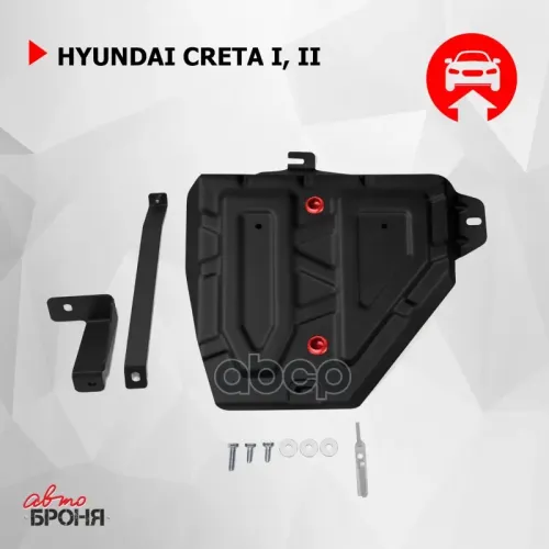 Защита Топливного Бака Hyundai Creta 1.6/2.0 16- (Крепеж В Комплекте) Автоброня 