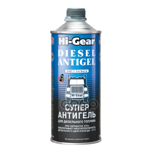 Суперантигель Для Дизтоплива 1500 Diesel Antigel Cf100 946 Мл Hi-Gear 