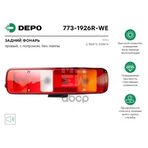 Фонарь Задний Правый [С Патроном .Без Лампы] Volvo Fh/Fm &rsquo;02-&rsquo;07 Depo 