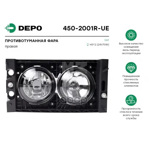 Фара Противотуманная Правая Daf Xf95 09/&rsquo;02-&rsquo;08. Cf65/Cf75/Cf85 12/&rsquo;00-&rsquo;08.Lf45/Lf55 01/&rsquo;01-&rsquo;08 Depo 